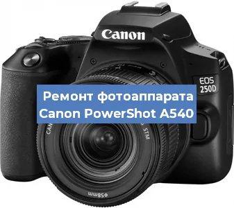 Чистка матрицы на фотоаппарате Canon PowerShot A540 в Ростове-на-Дону